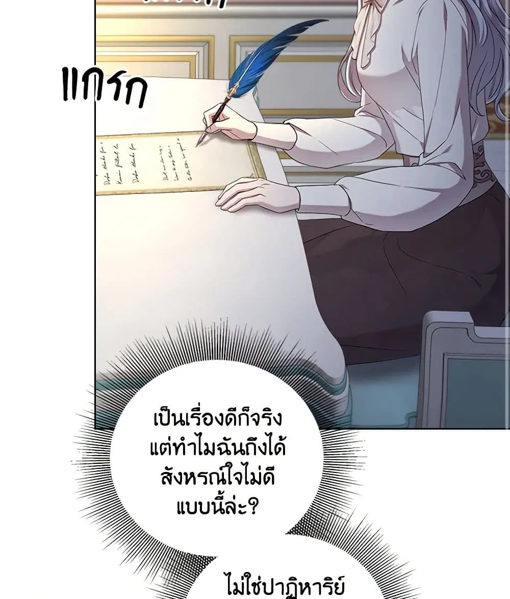 To My Beloved Foe ตอนที่ 65 หน้า 3