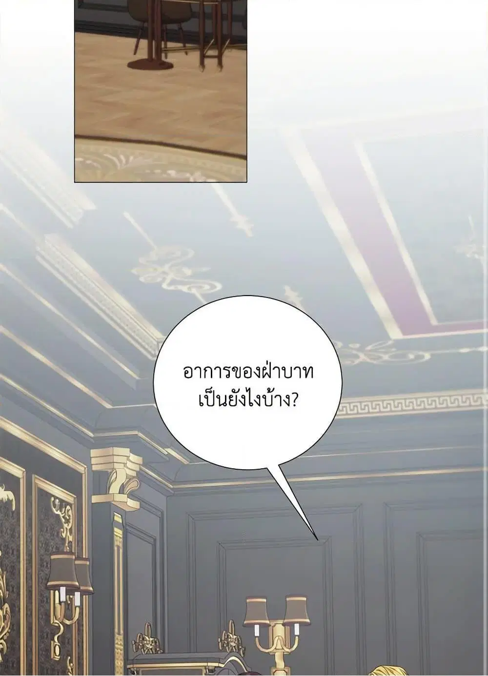 To My Beloved Foe ตอนที่ 66 หน้า 3