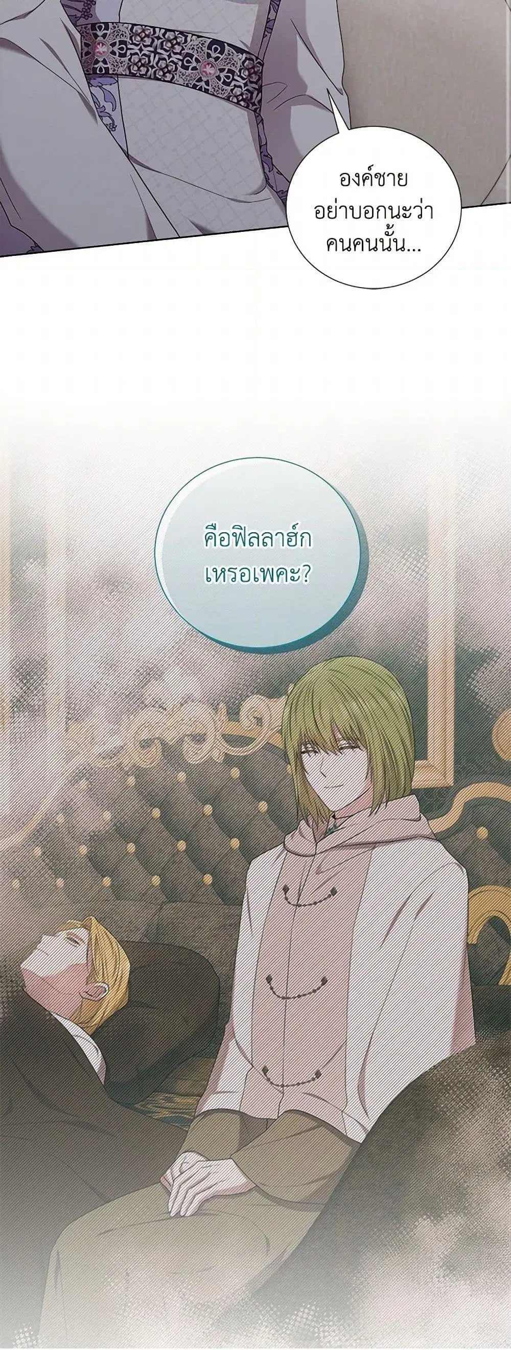 To My Beloved Foe ตอนที่ 67 หน้า 3