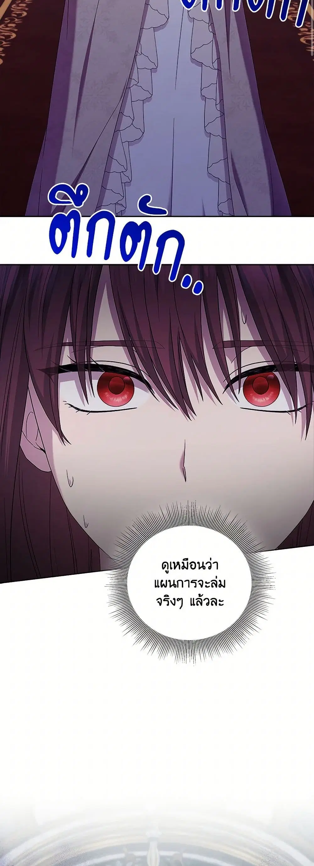 To My Beloved Foe ตอนที่ 68 หน้า 3