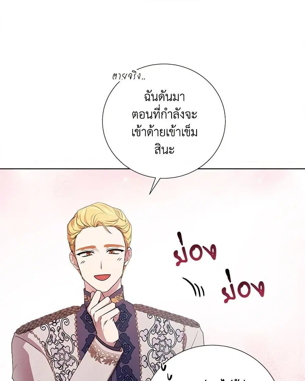 To My Beloved Foe ตอนที่ 7 หน้า 3