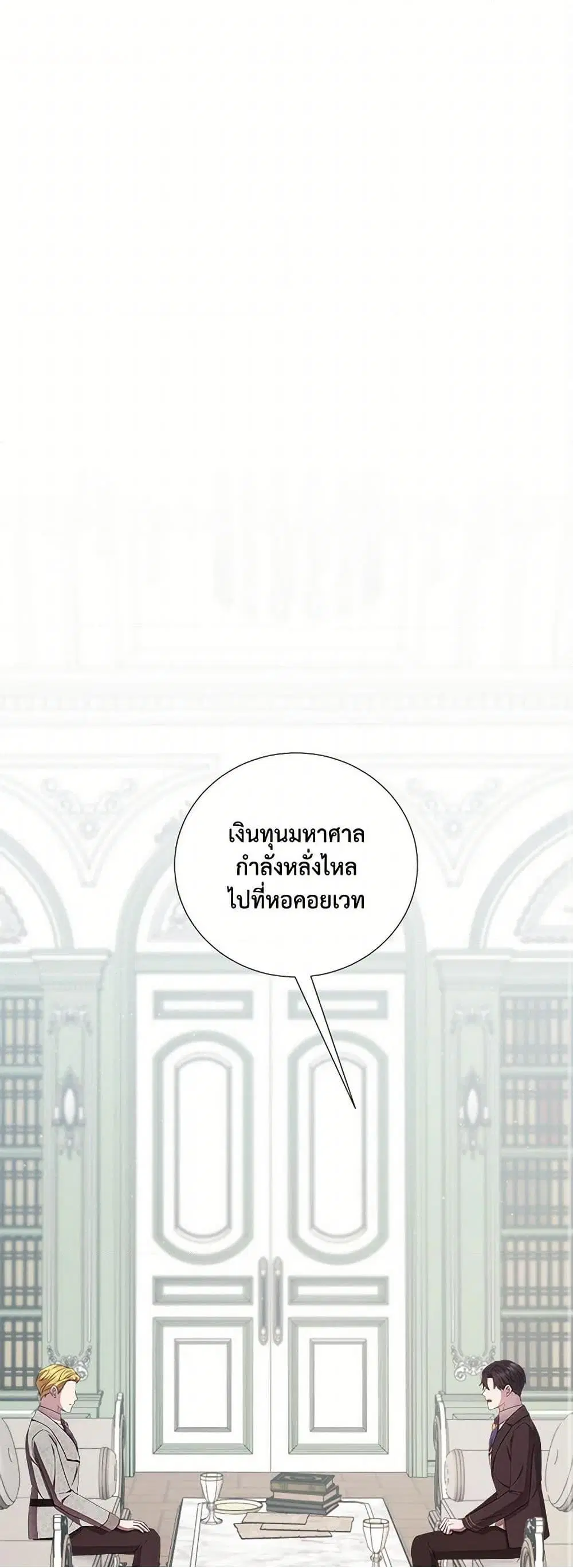 To My Beloved Foe ตอนที่ 70 หน้า 2