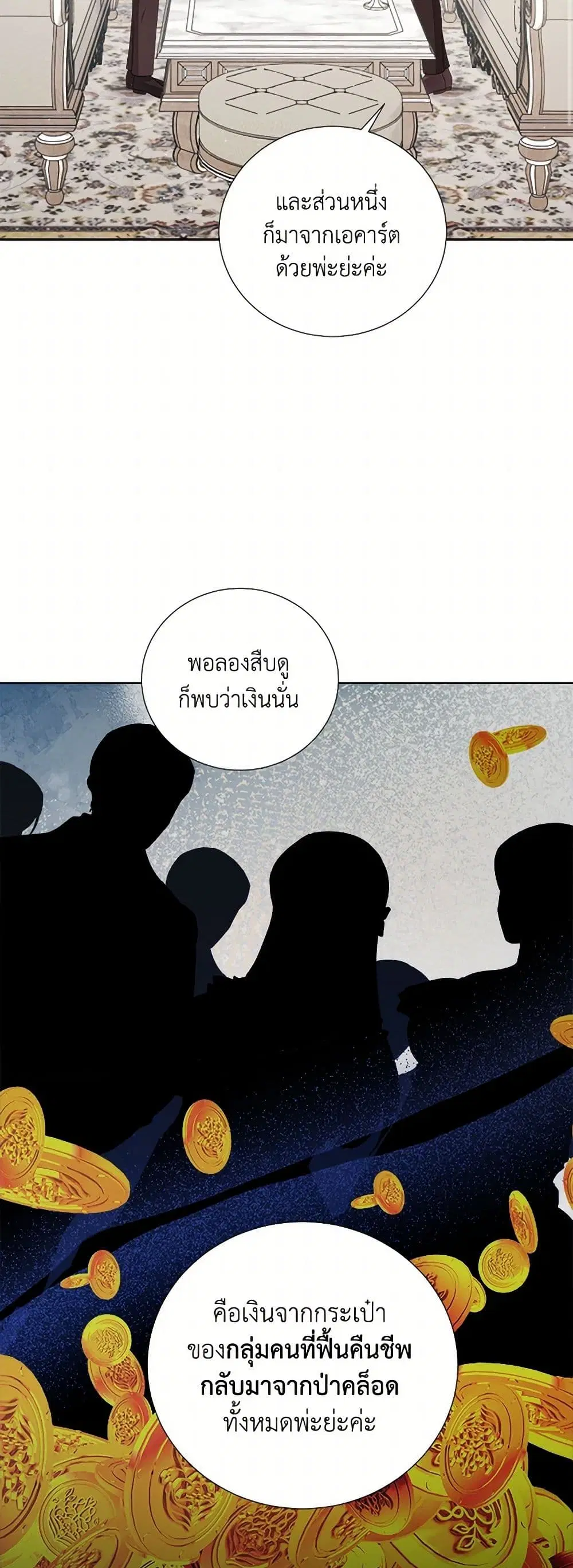 To My Beloved Foe ตอนที่ 70 หน้า 3