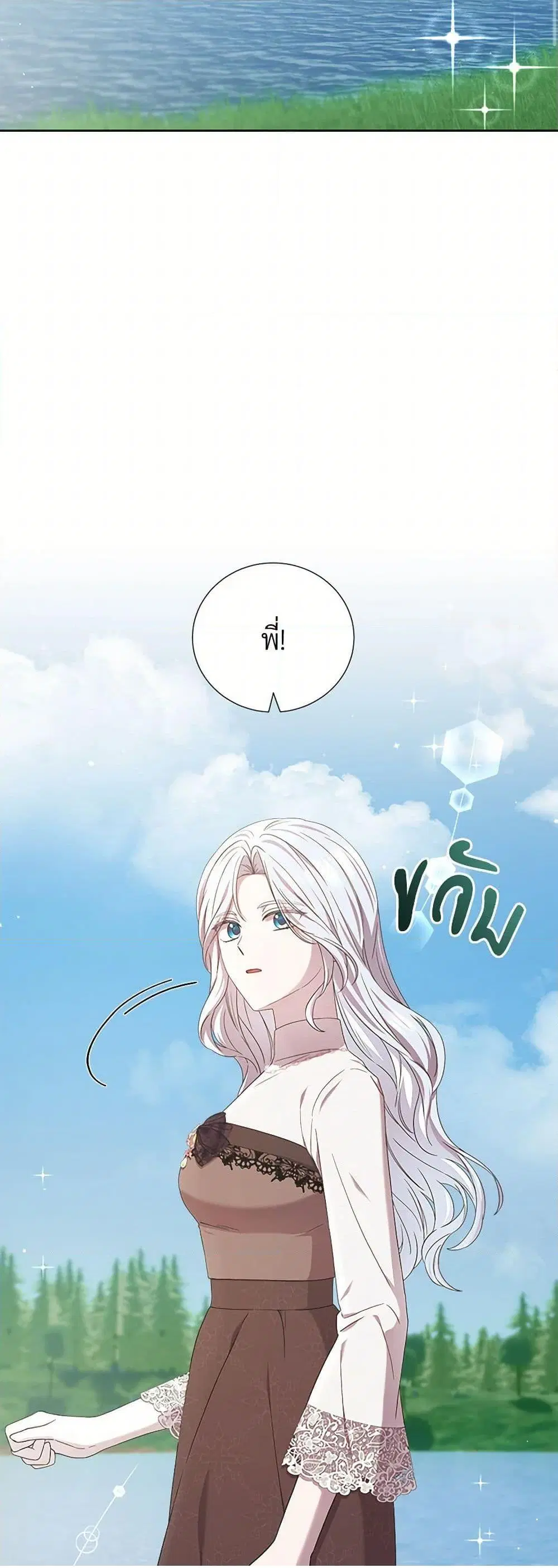To My Beloved Foe ตอนที่ 72 หน้า 3