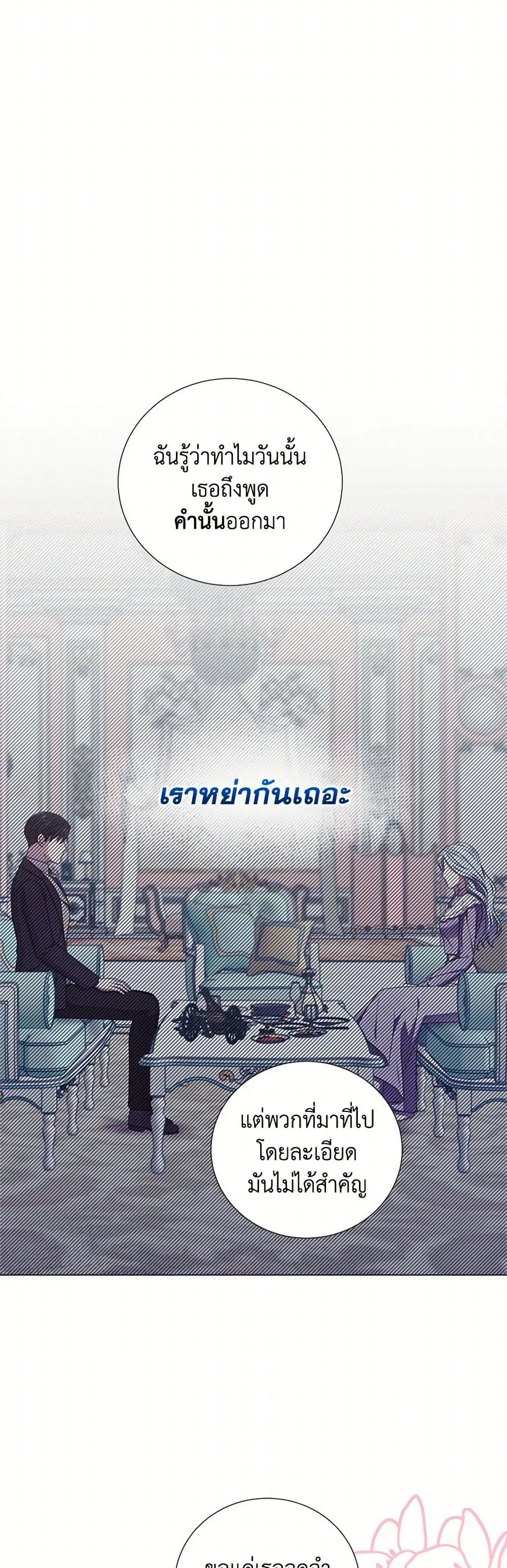 To My Beloved Foe ตอนที่ 74 หน้า 3