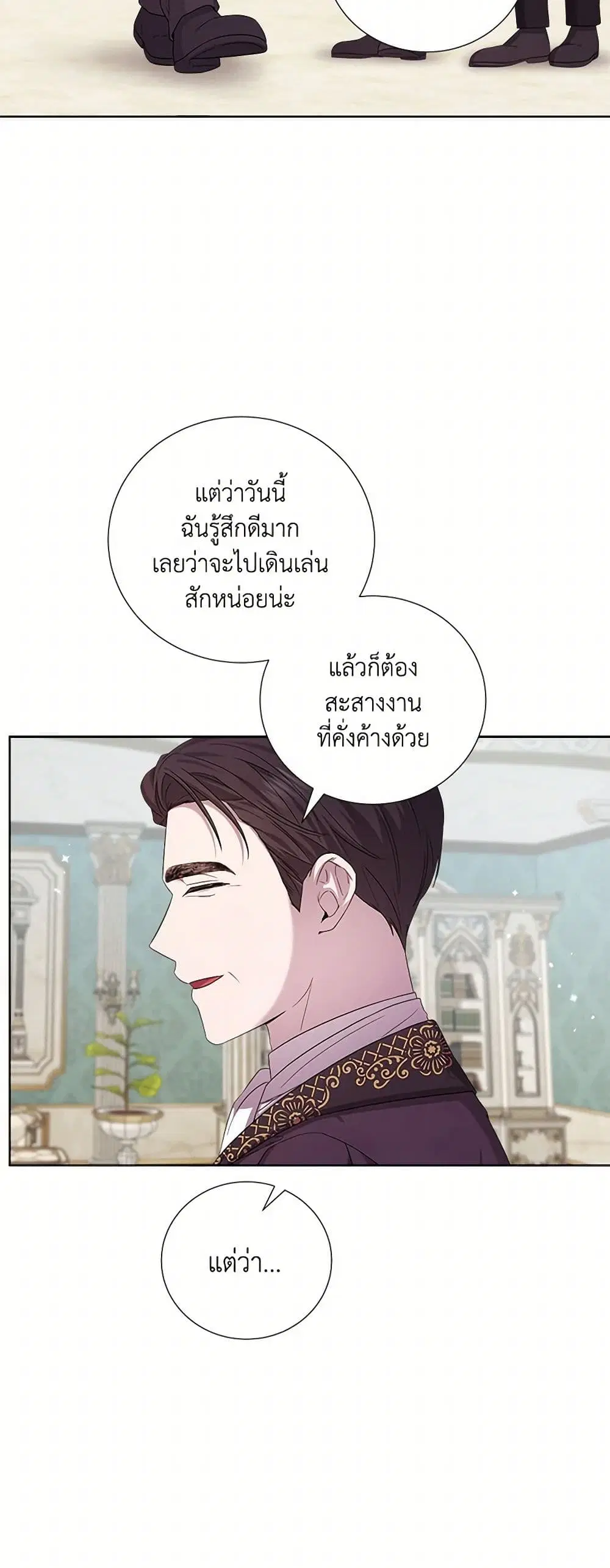 To My Beloved Foe ตอนที่ 76 หน้า 2