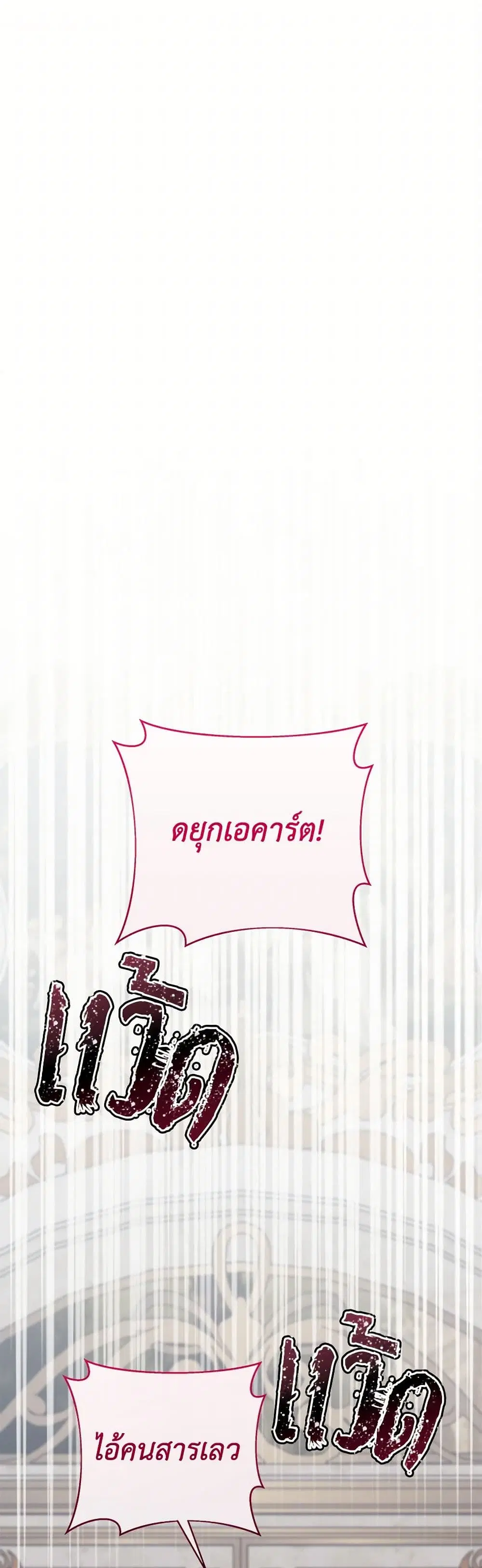 To My Beloved Foe ตอนที่ 77 หน้า 2