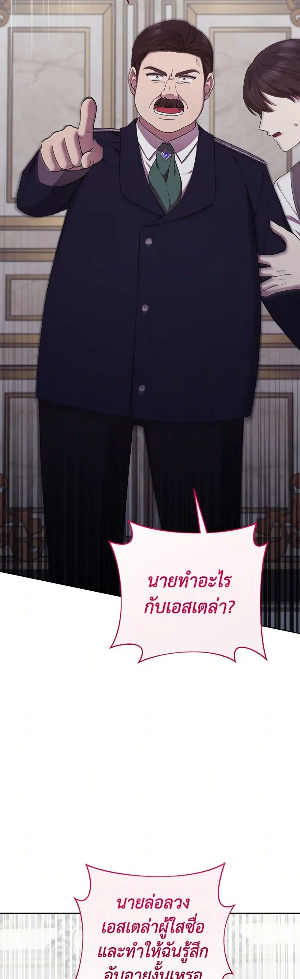 To My Beloved Foe ตอนที่ 77 หน้า 3