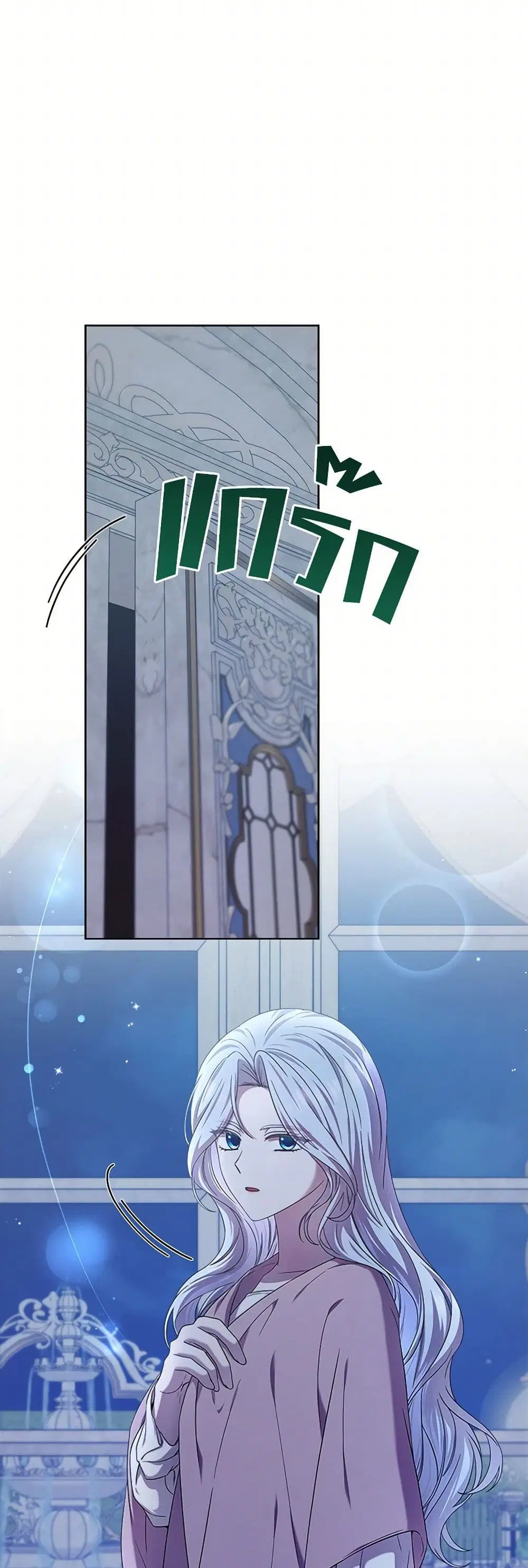 To My Beloved Foe ตอนที่ 78 หน้า 3