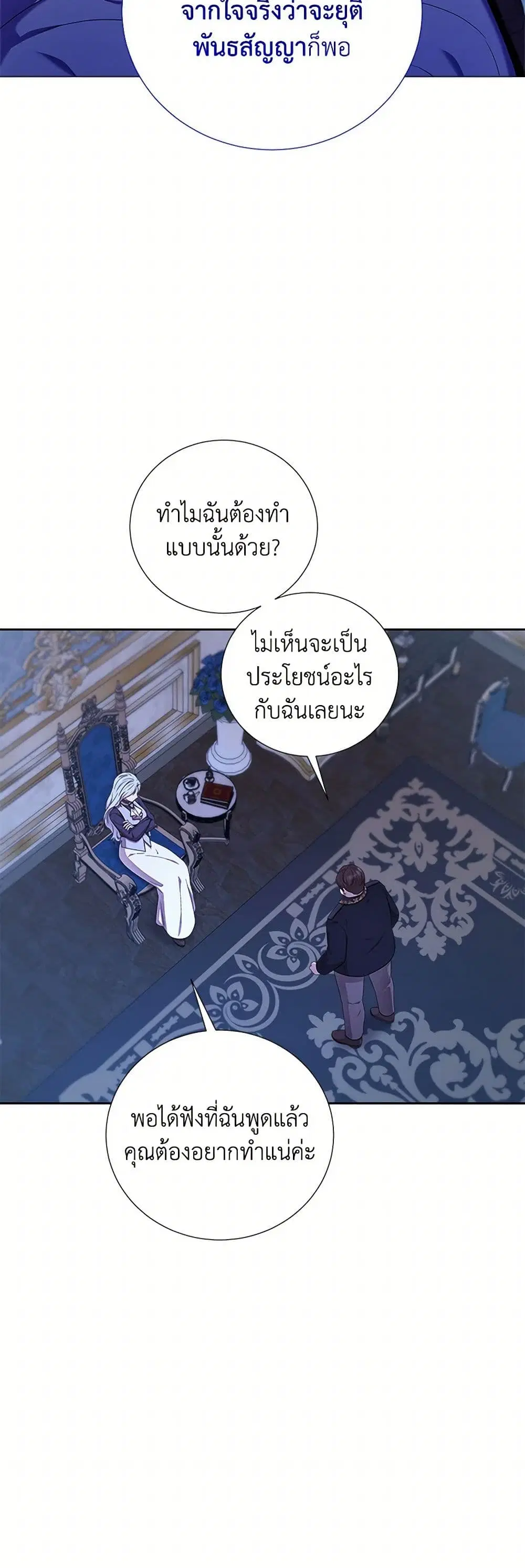 To My Beloved Foe ตอนที่ 79 หน้า 3
