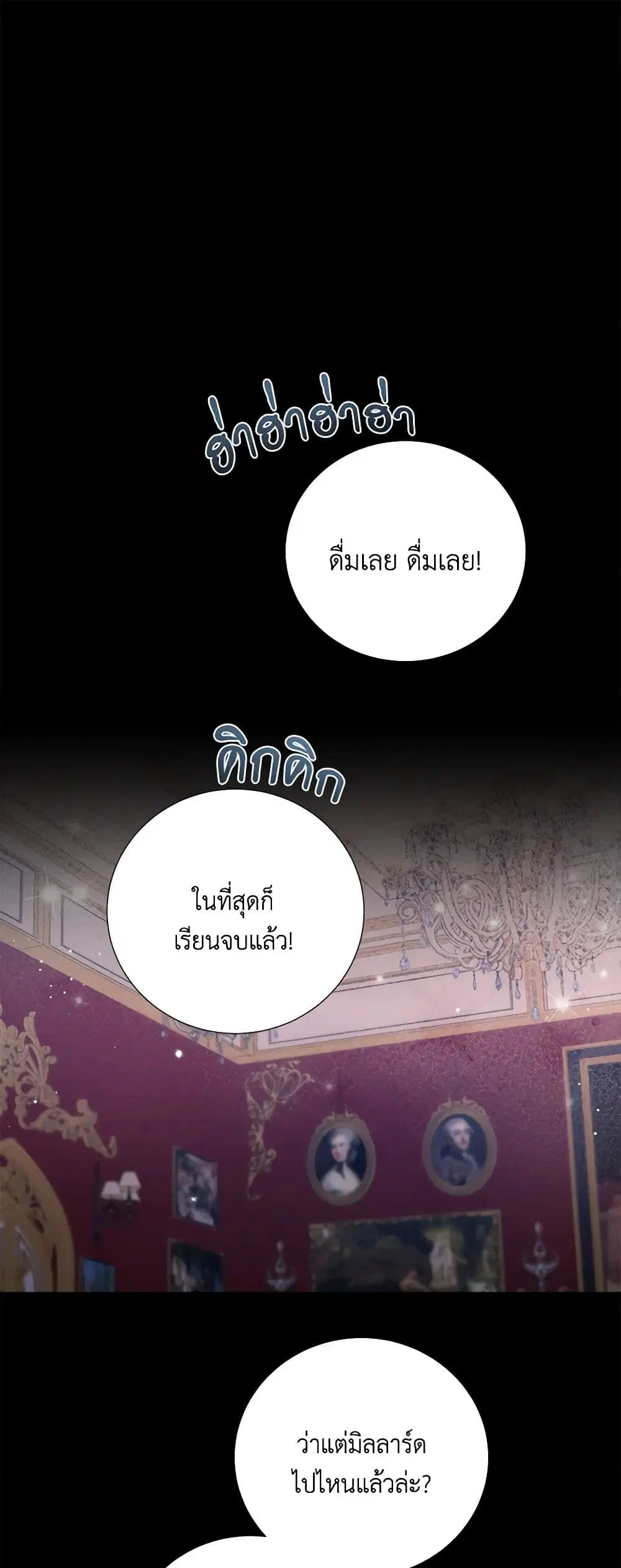 To My Beloved Foe ตอนที่ 8 หน้า 2
