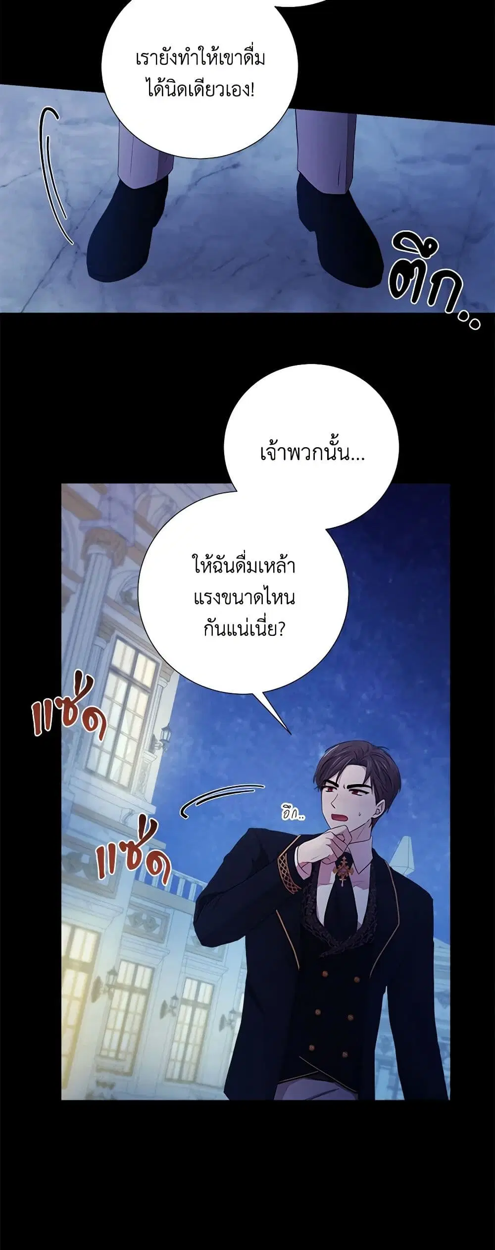 To My Beloved Foe ตอนที่ 8 หน้า 3