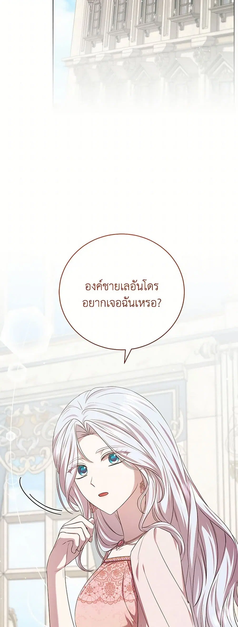 To My Beloved Foe ตอนที่ 80 หน้า 2
