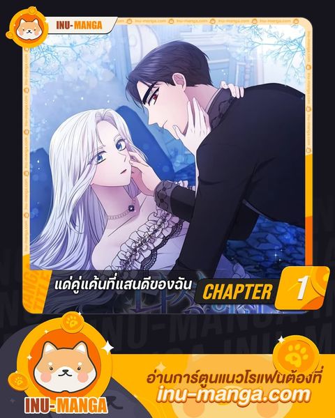 ปก To My Beloved Foe มังงะเกาหลี แปลไทย