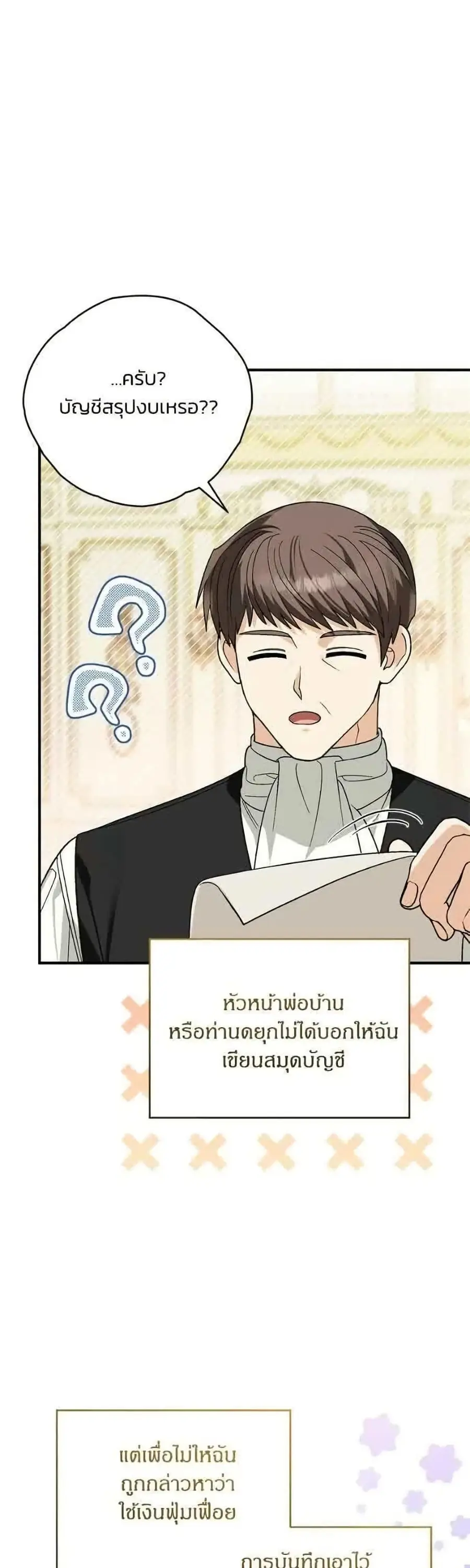 To My Dear Wolf ตอนที่ 10 หน้า 3
