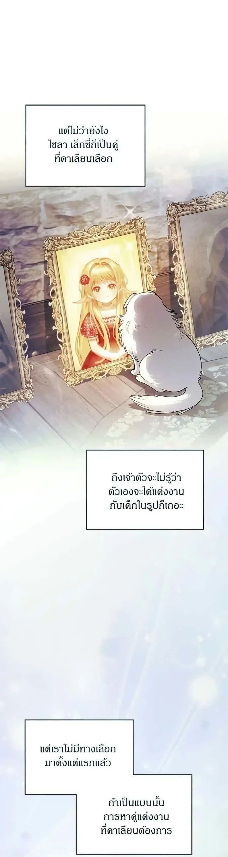 To My Dear Wolf ตอนที่ 11 หน้า 2