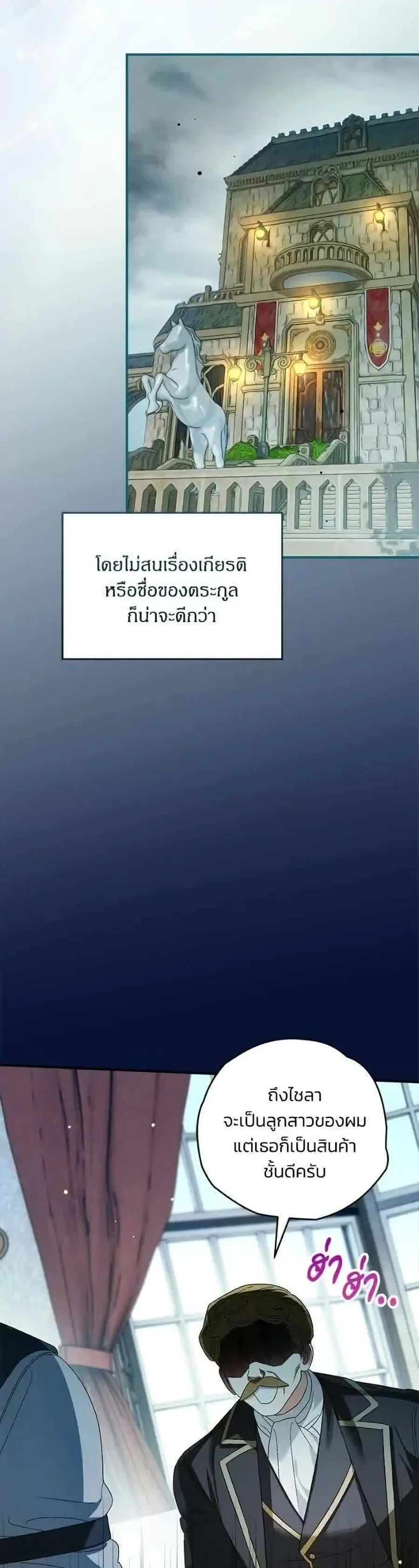 To My Dear Wolf ตอนที่ 11 หน้า 3