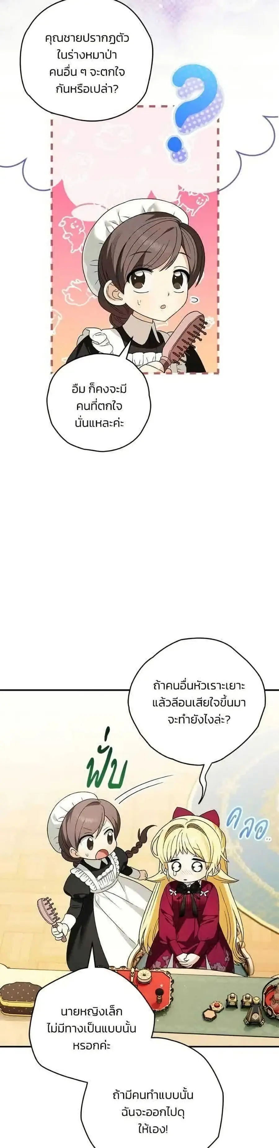 To My Dear Wolf ตอนที่ 12 หน้า 3