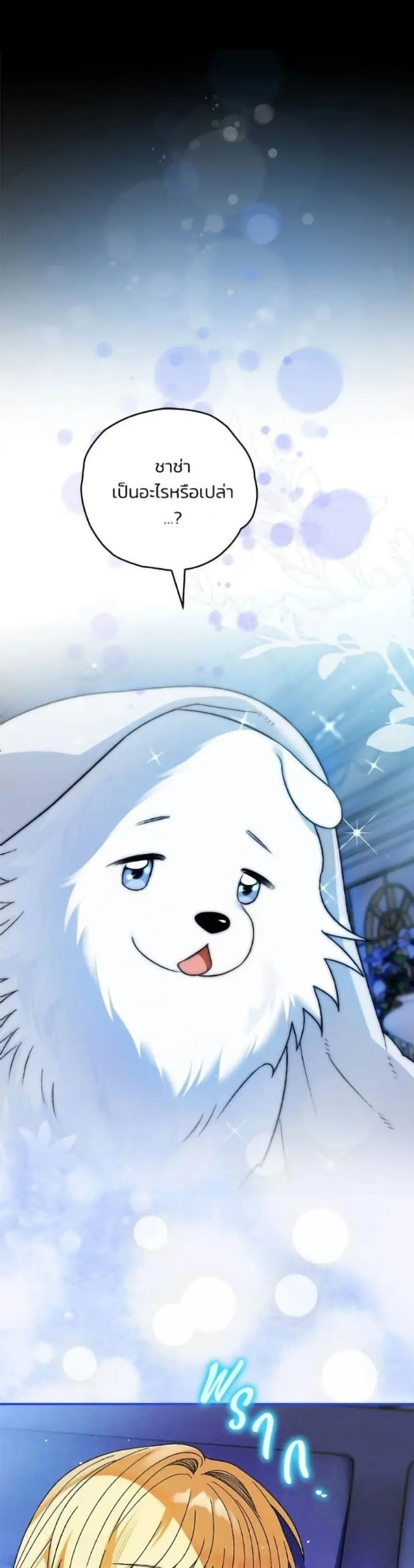 To My Dear Wolf ตอนที่ 13 หน้า 2