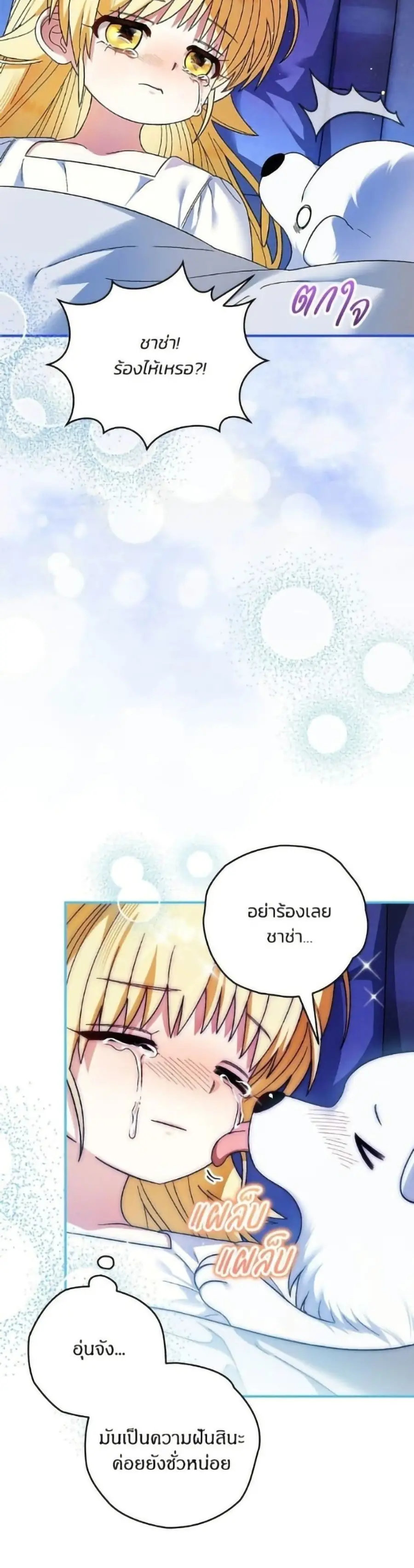 To My Dear Wolf ตอนที่ 13 หน้า 3
