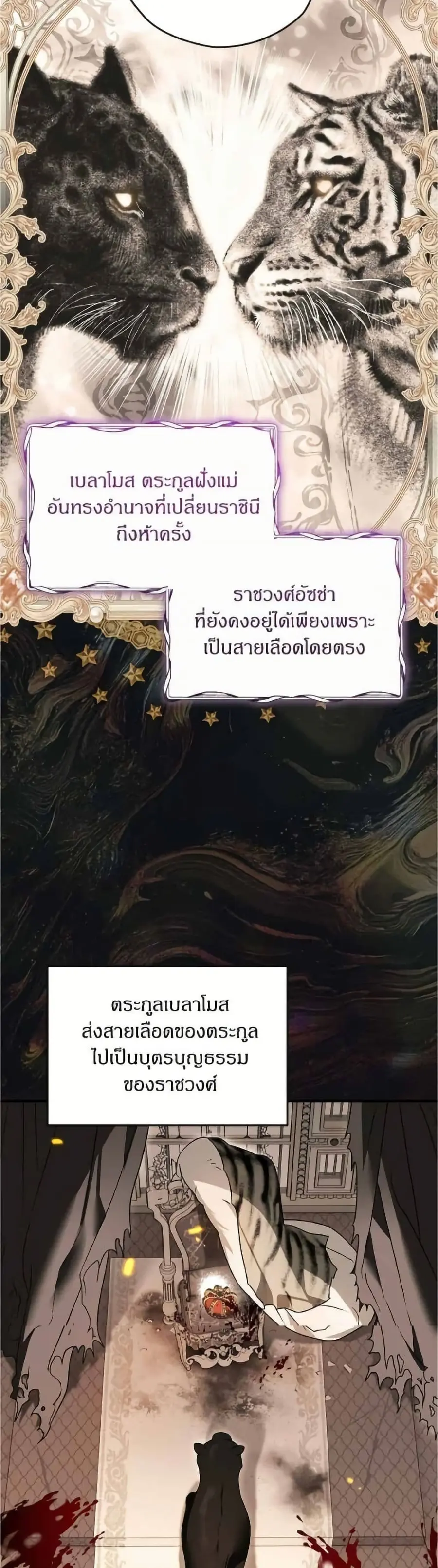 To My Dear Wolf ตอนที่ 14 หน้า 3