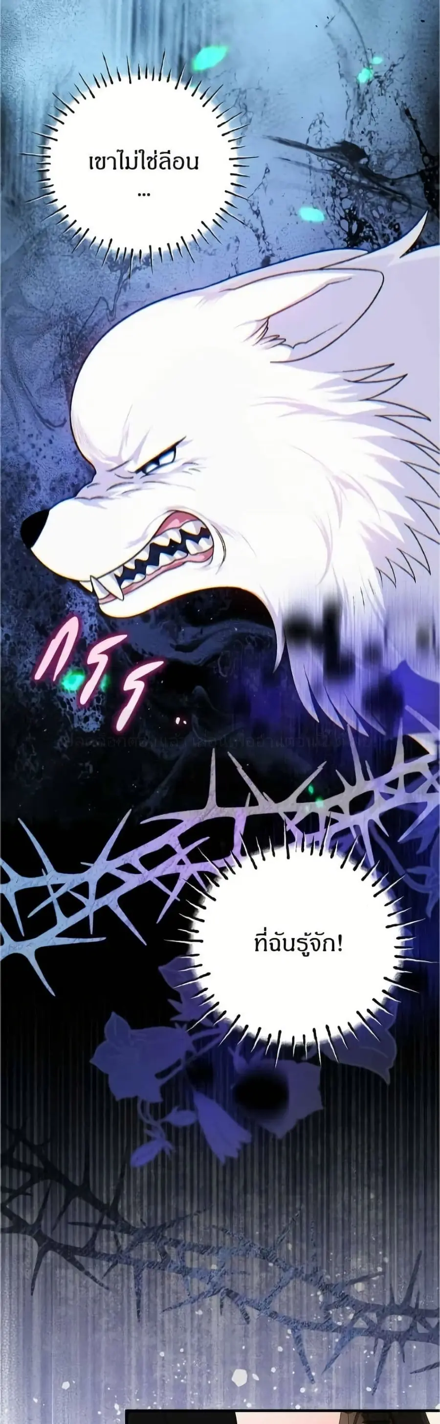 To My Dear Wolf ตอนที่ 15 หน้า 2