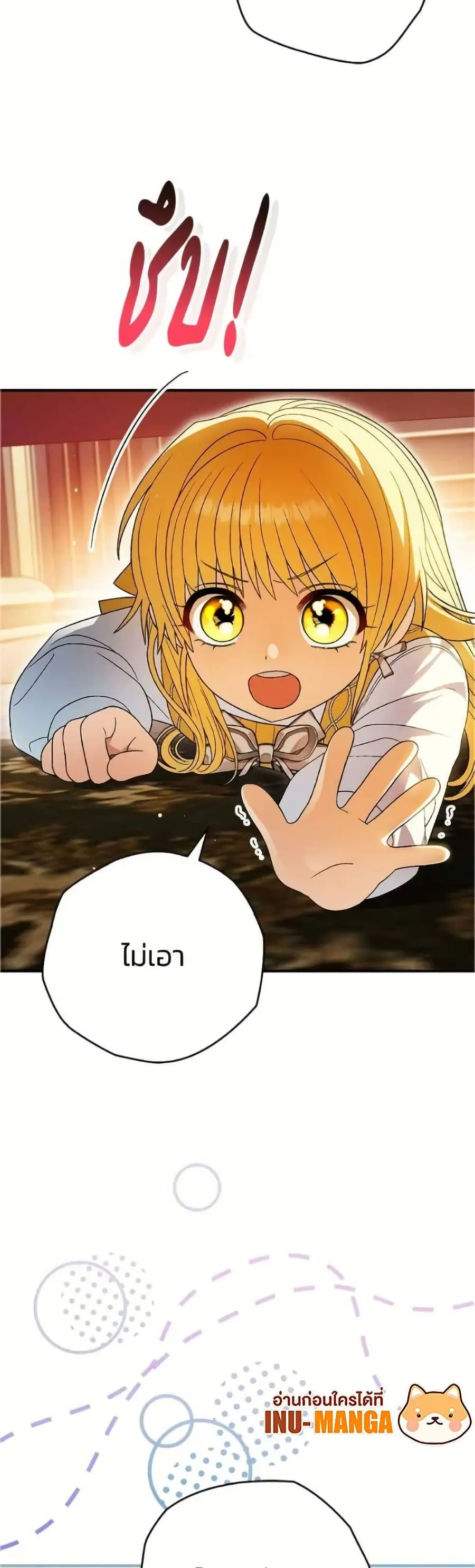 To My Dear Wolf ตอนที่ 16 หน้า 3
