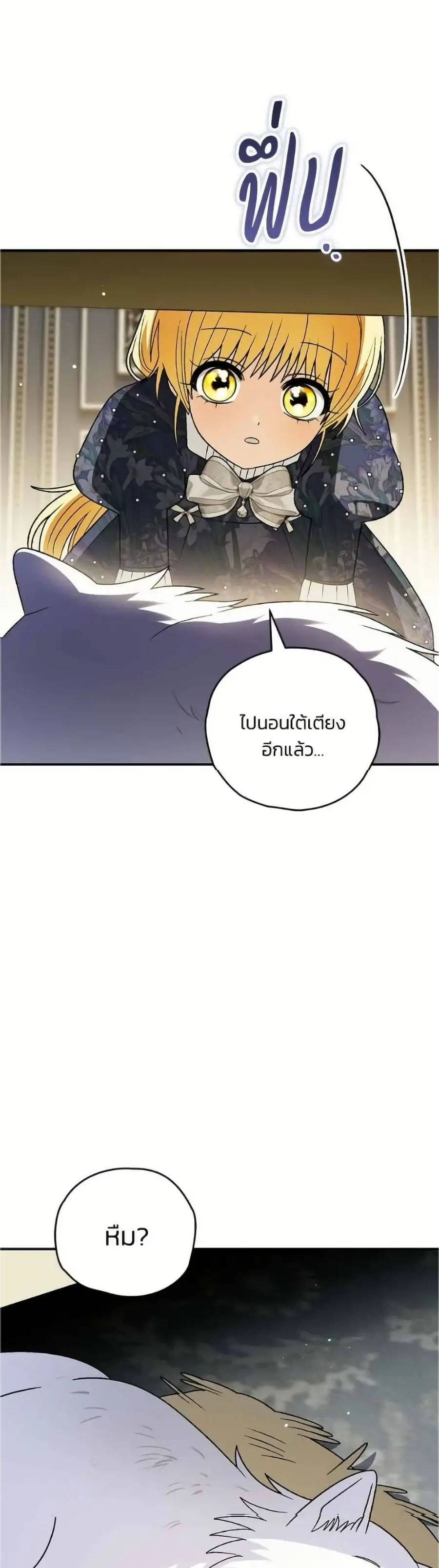 To My Dear Wolf ตอนที่ 17 หน้า 2