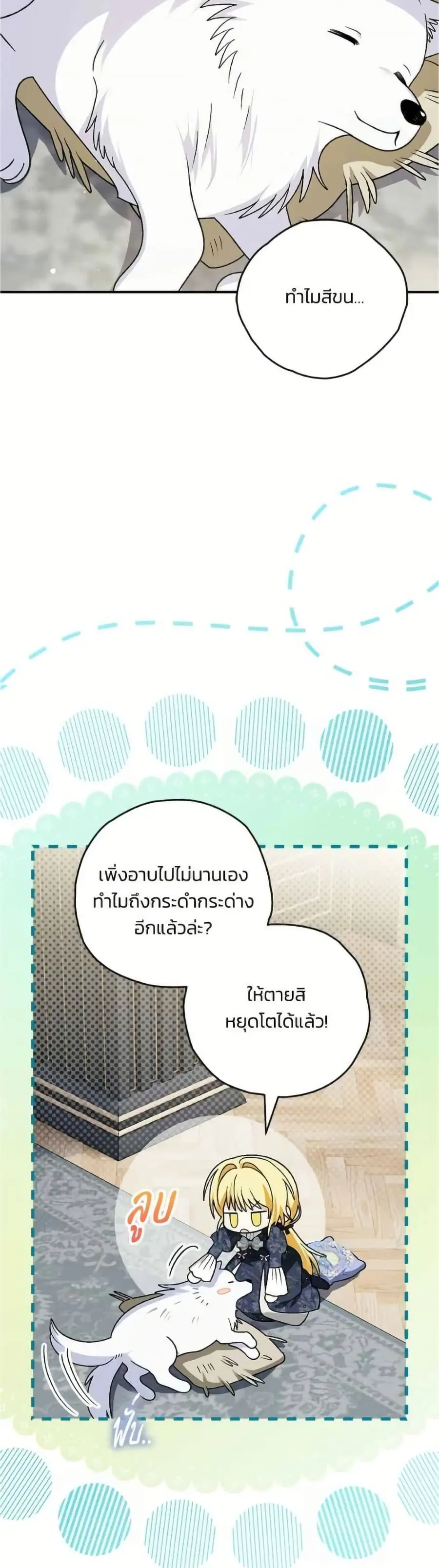 To My Dear Wolf ตอนที่ 17 หน้า 3