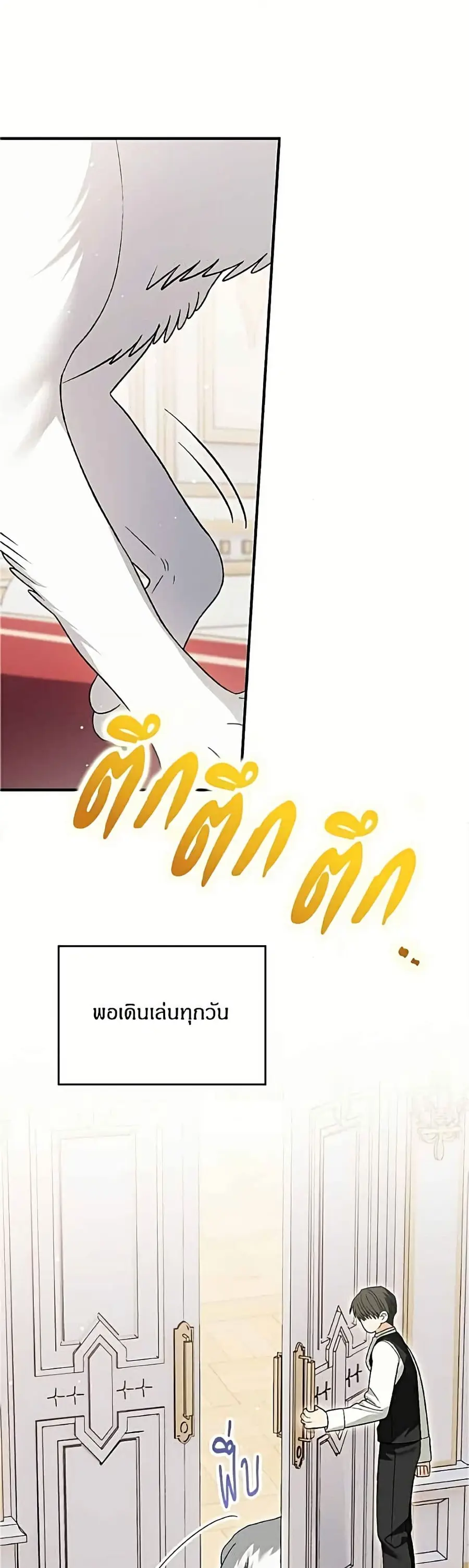 To My Dear Wolf ตอนที่ 19 หน้า 2