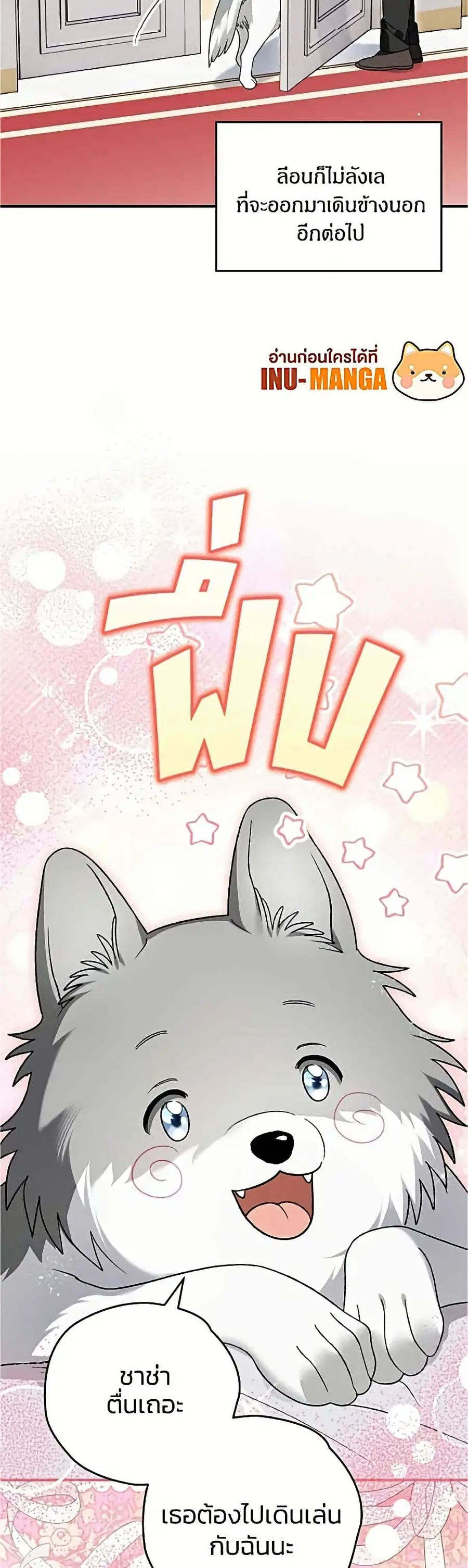 To My Dear Wolf ตอนที่ 19 หน้า 3