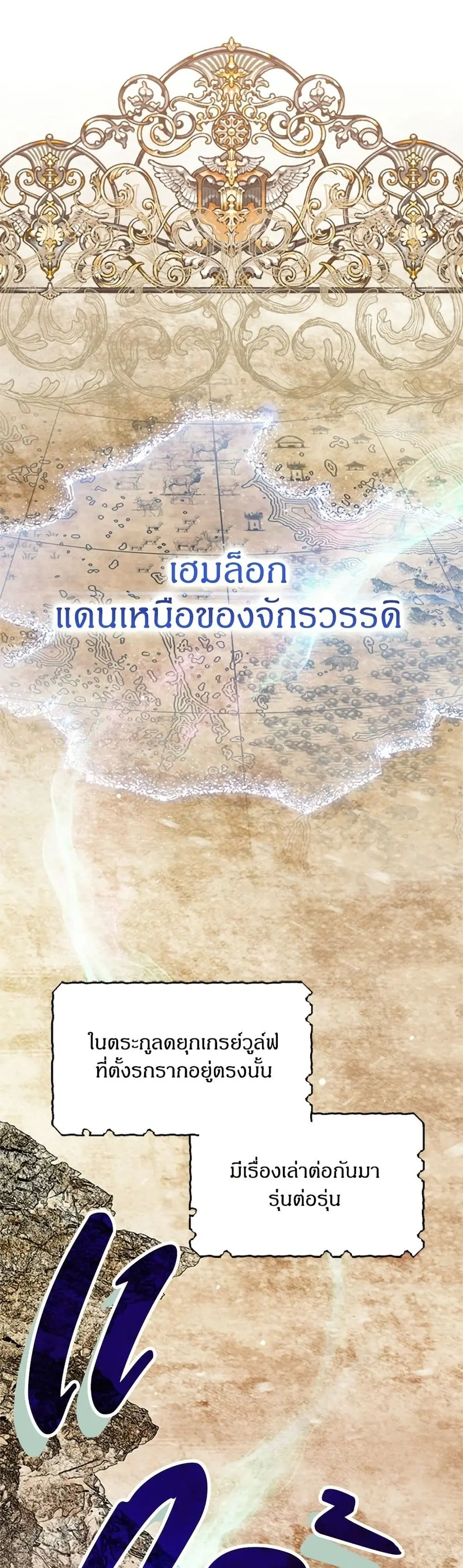 To My Dear Wolf ตอนที่ 2 หน้า 2