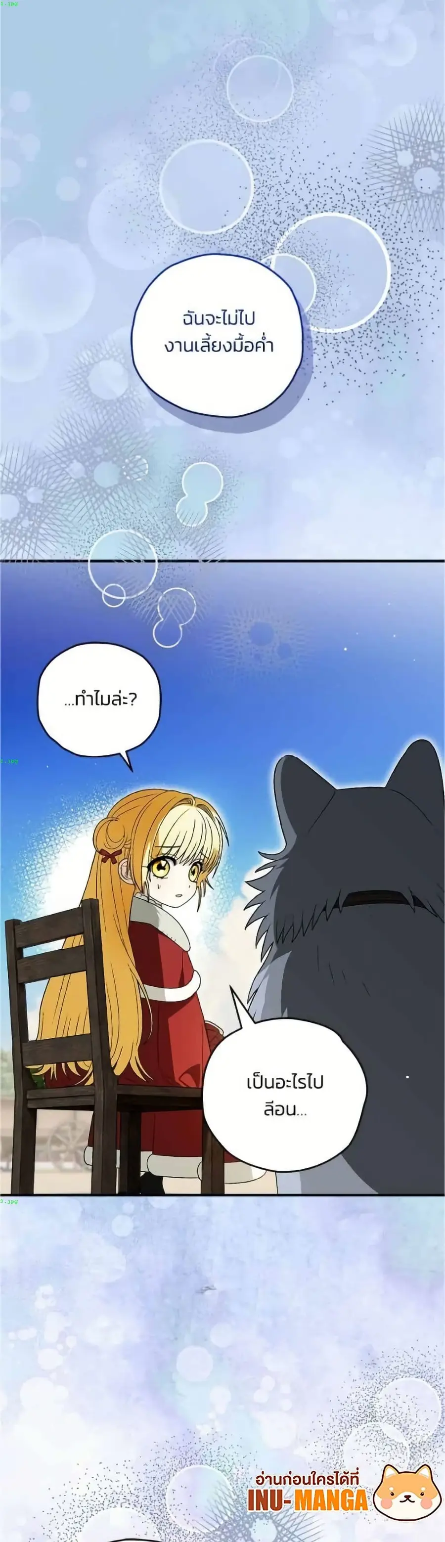 To My Dear Wolf ตอนที่ 20 หน้า 2