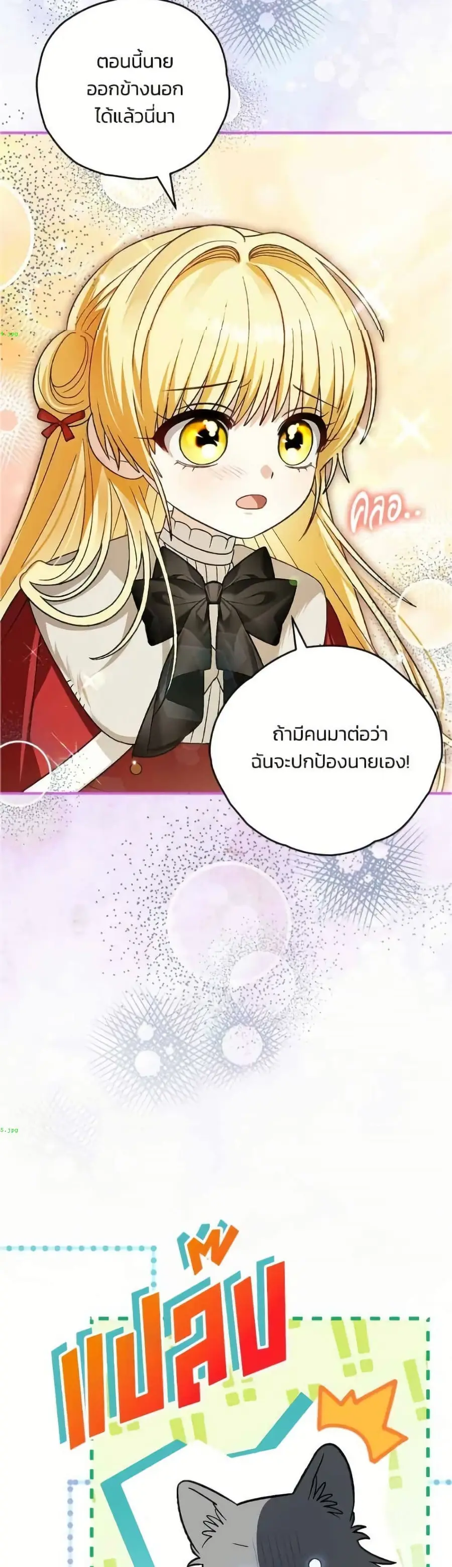 To My Dear Wolf ตอนที่ 20 หน้า 3