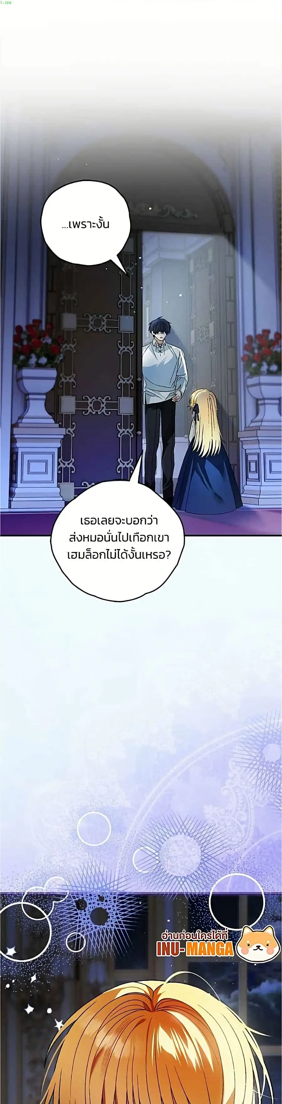 To My Dear Wolf ตอนที่ 22 หน้า 2
