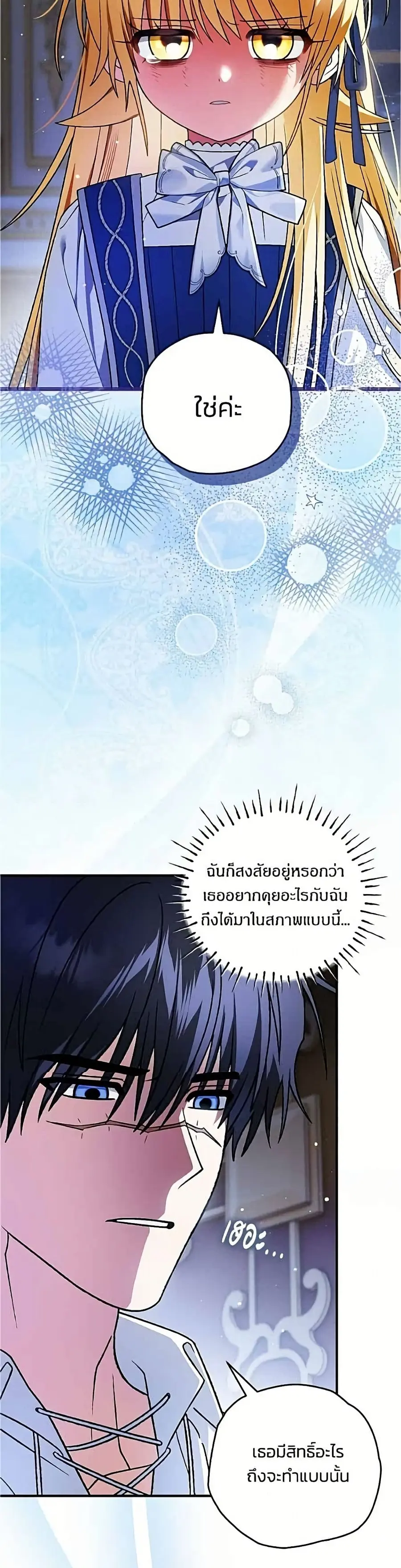 To My Dear Wolf ตอนที่ 22 หน้า 3