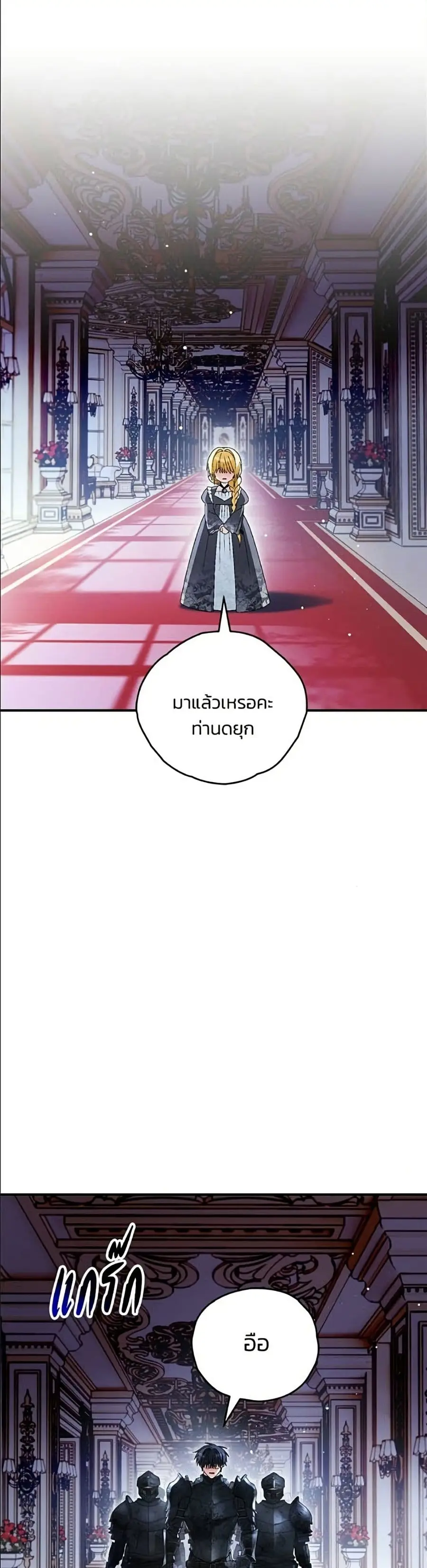 To My Dear Wolf ตอนที่ 25 หน้า 2