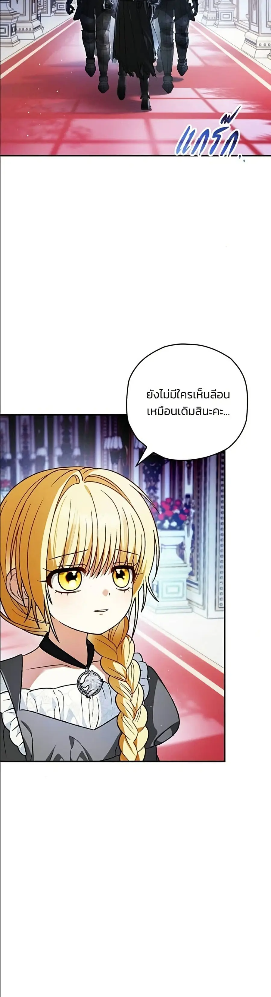 To My Dear Wolf ตอนที่ 25 หน้า 3