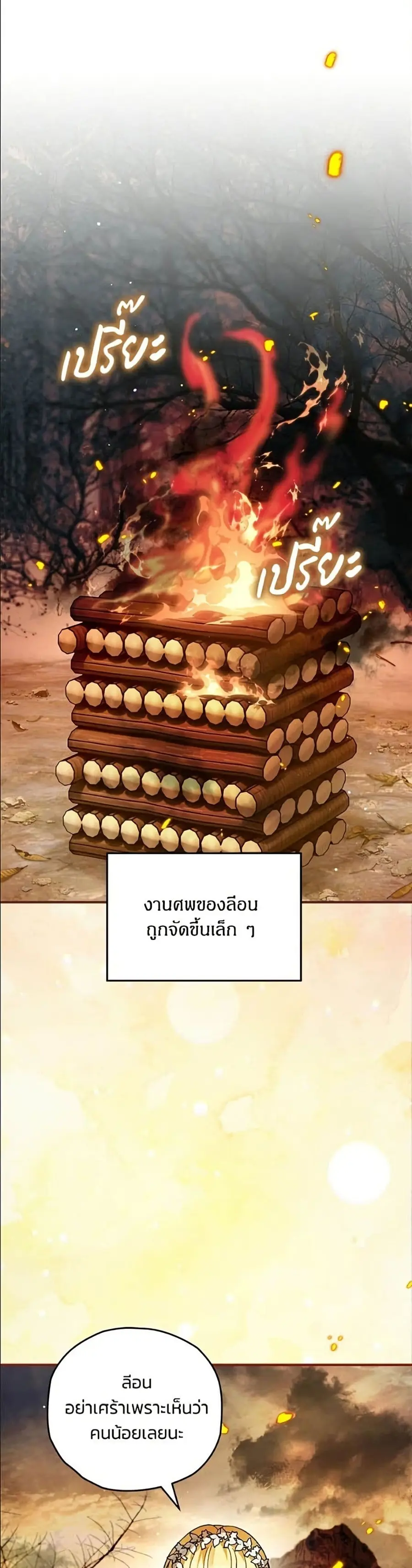 To My Dear Wolf ตอนที่ 26 หน้า 2