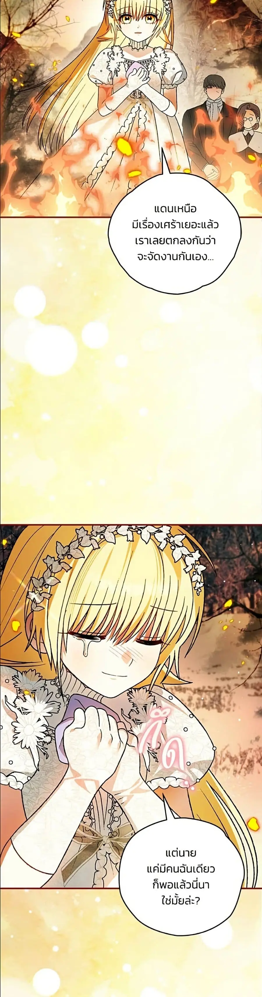 To My Dear Wolf ตอนที่ 26 หน้า 3
