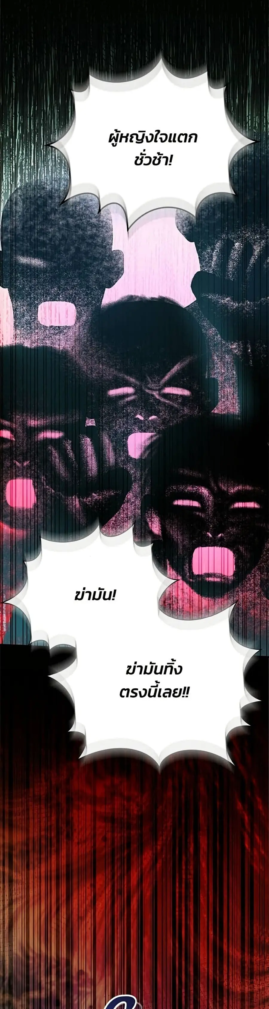 To My Dear Wolf ตอนที่ 27 หน้า 2