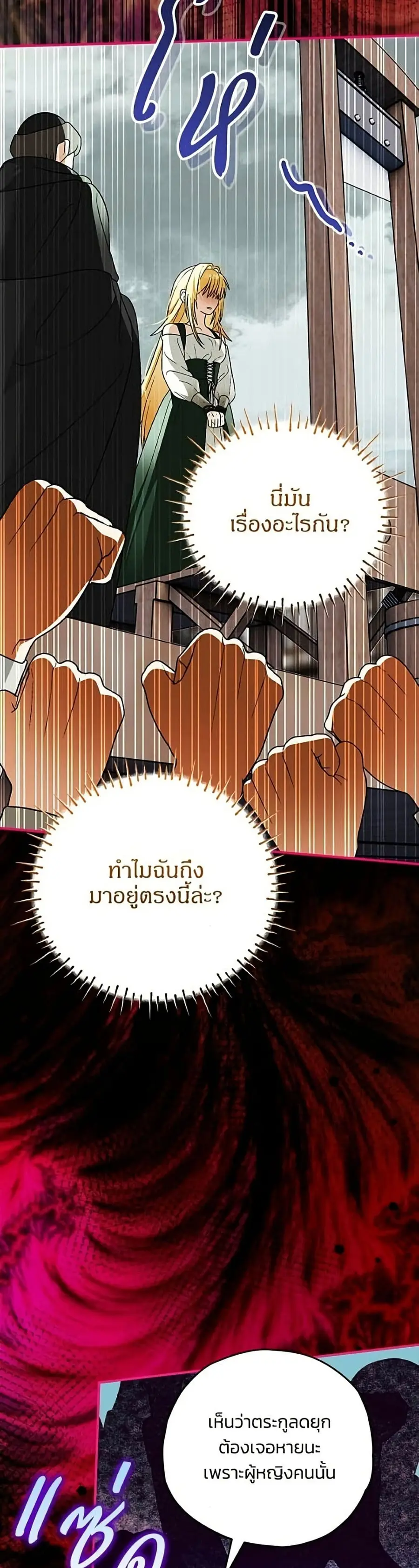 To My Dear Wolf ตอนที่ 27 หน้า 3