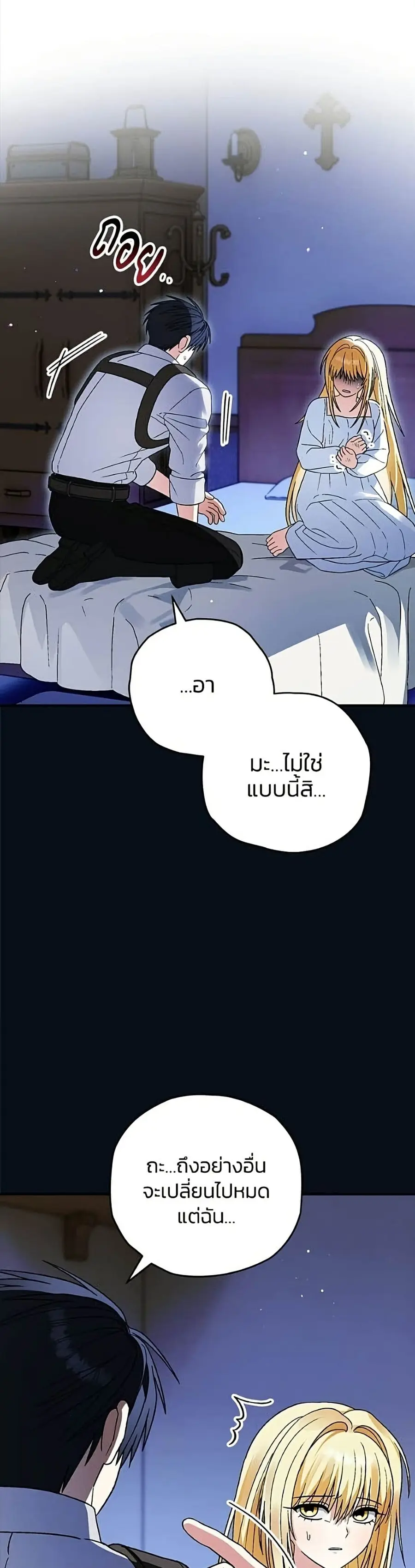 To My Dear Wolf ตอนที่ 28 หน้า 2