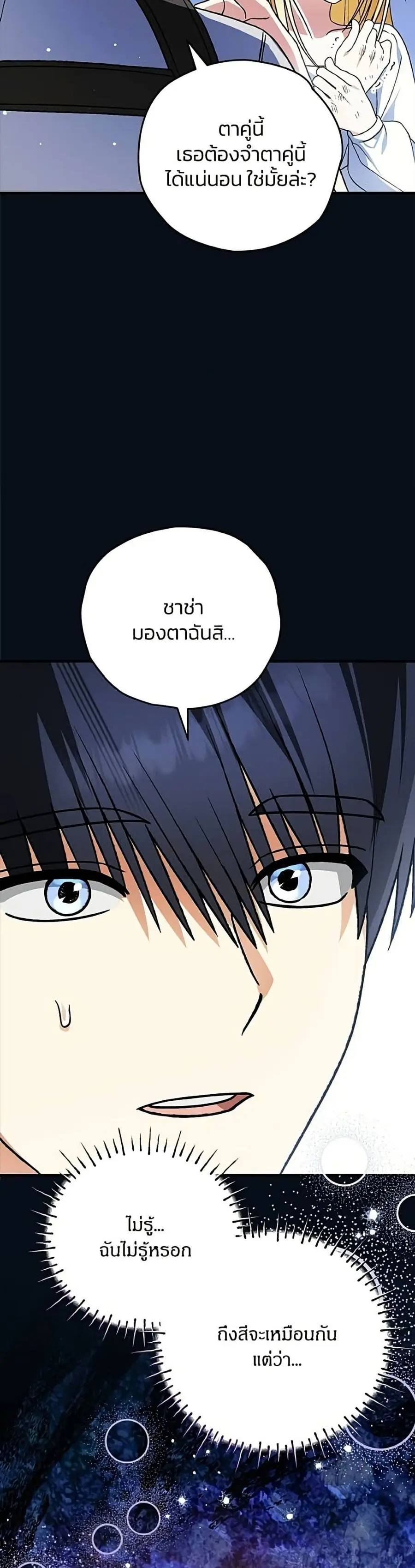 To My Dear Wolf ตอนที่ 28 หน้า 3