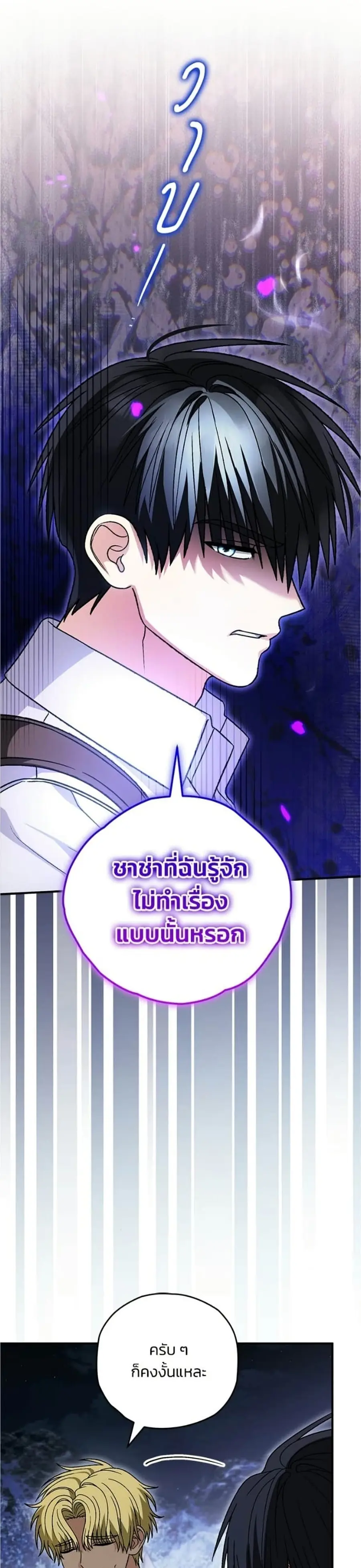To My Dear Wolf ตอนที่ 29 หน้า 2