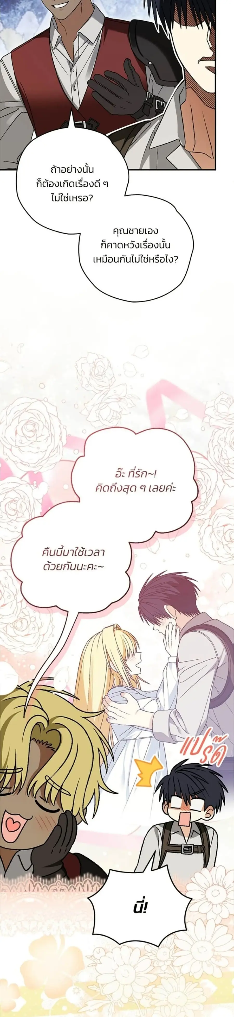 To My Dear Wolf ตอนที่ 29 หน้า 3