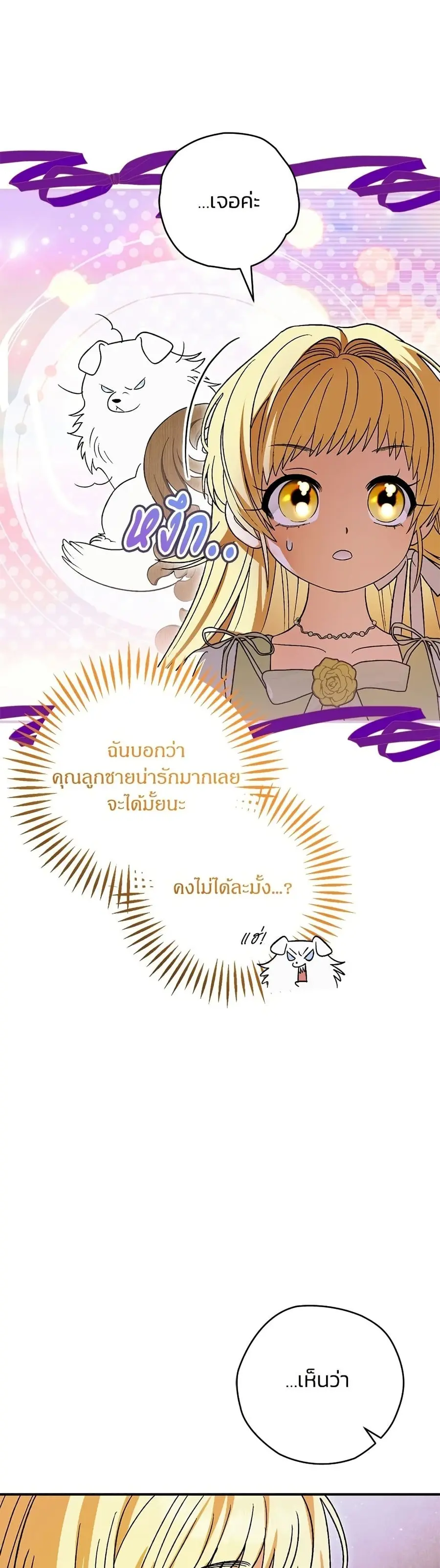 To My Dear Wolf ตอนที่ 3 หน้า 3