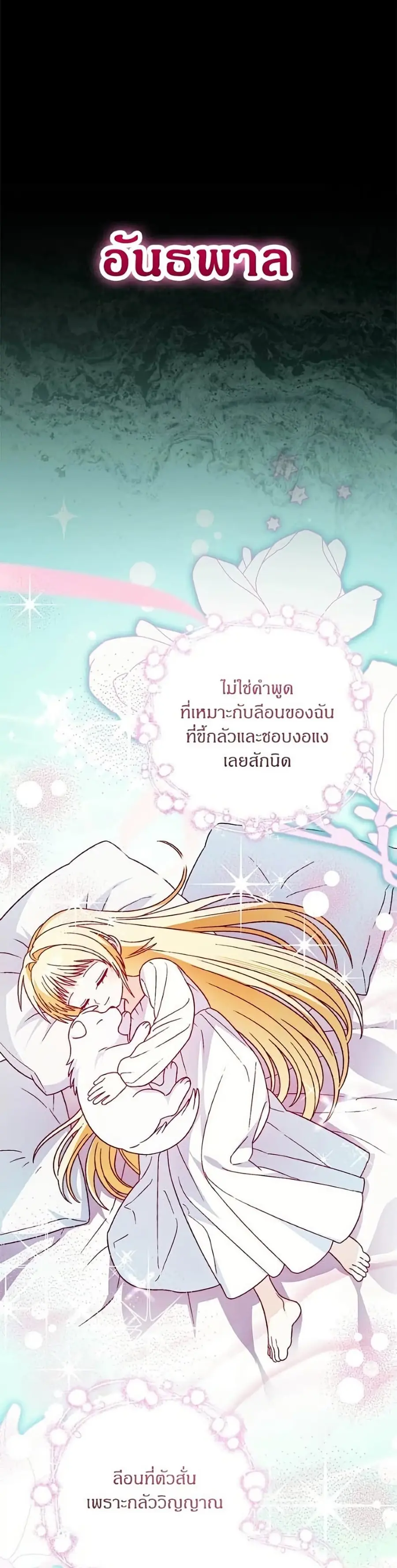 To My Dear Wolf ตอนที่ 30 หน้า 2