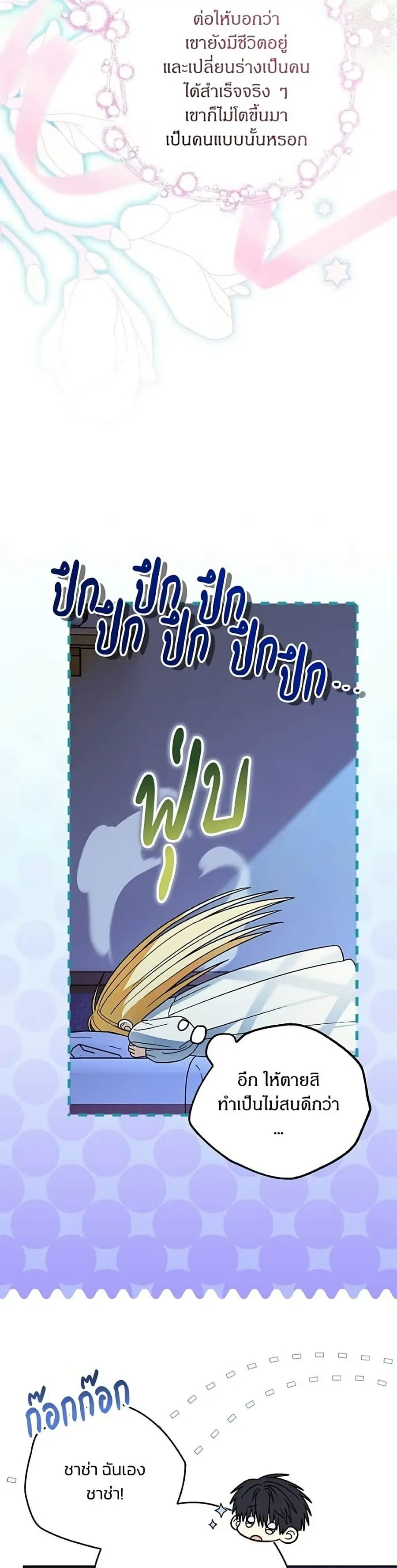 To My Dear Wolf ตอนที่ 30 หน้า 3