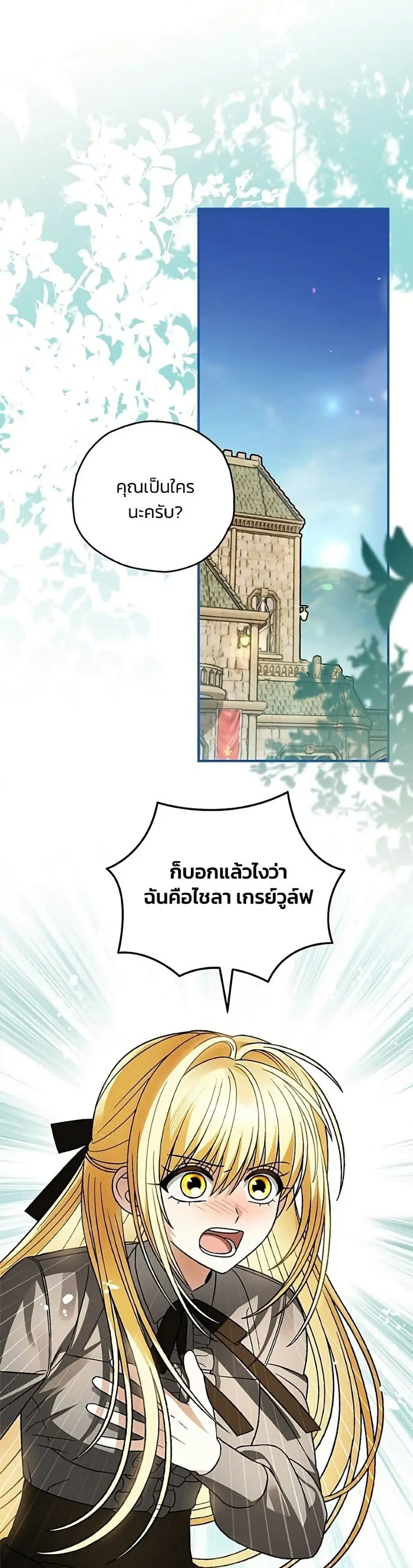 To My Dear Wolf ตอนที่ 31 หน้า 2